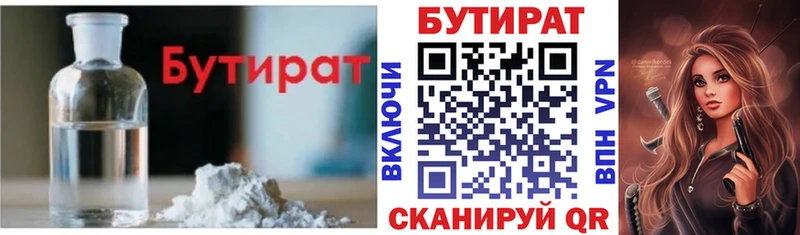 Бутират BDO  где найти наркотики  Краснотурьинск 